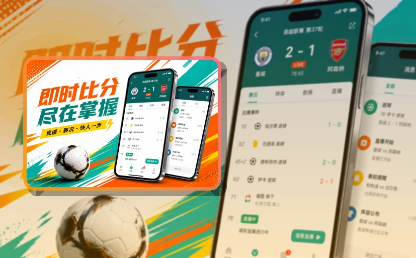 雷速手机端下载指南，热门赛事持续跟进