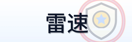 雷速 logo
